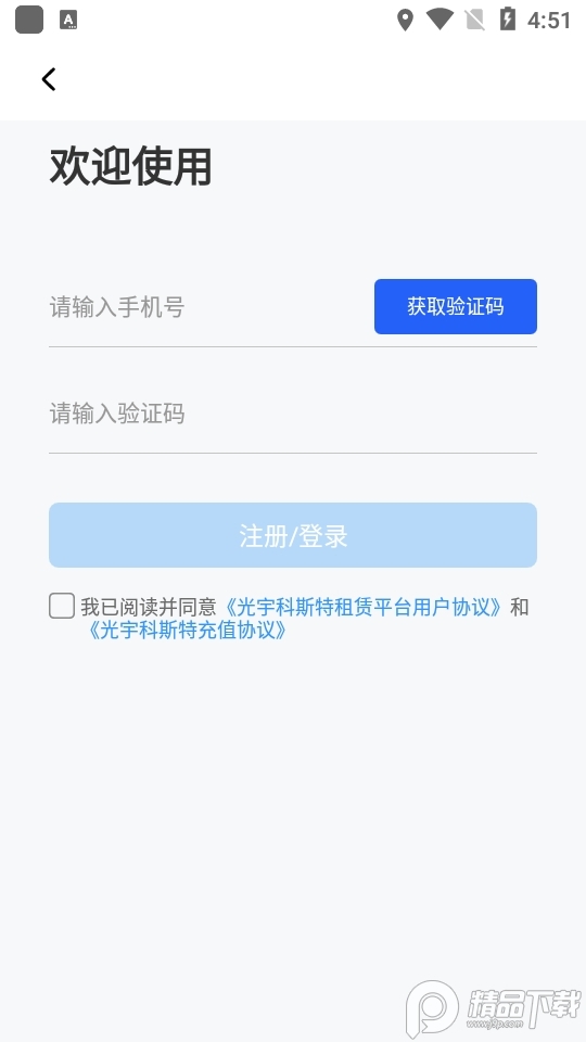 光宇换电柜app官方 v1.55.0