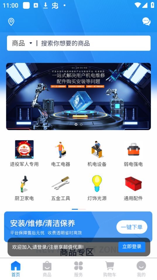 机电便民app最新版 v1.0.2