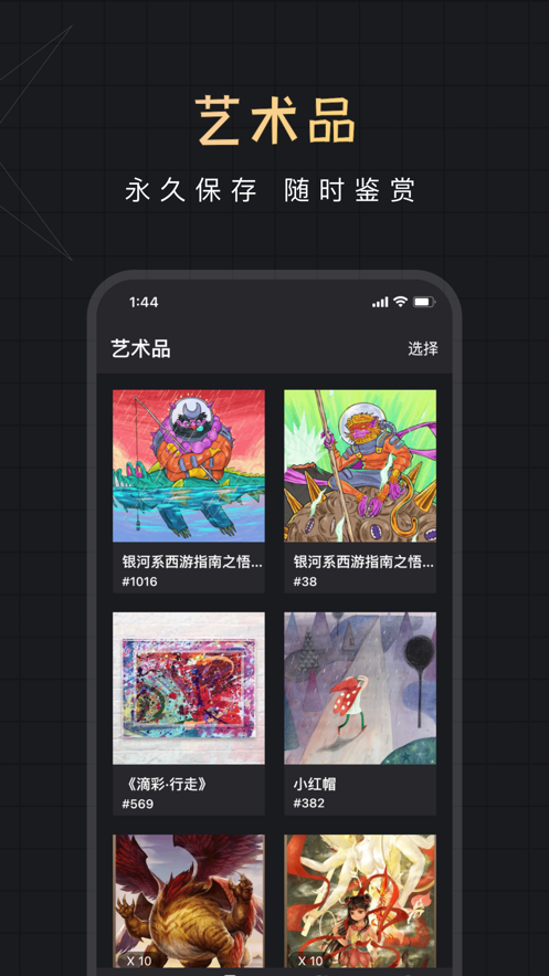 米塔数字藏品app v1.4.7