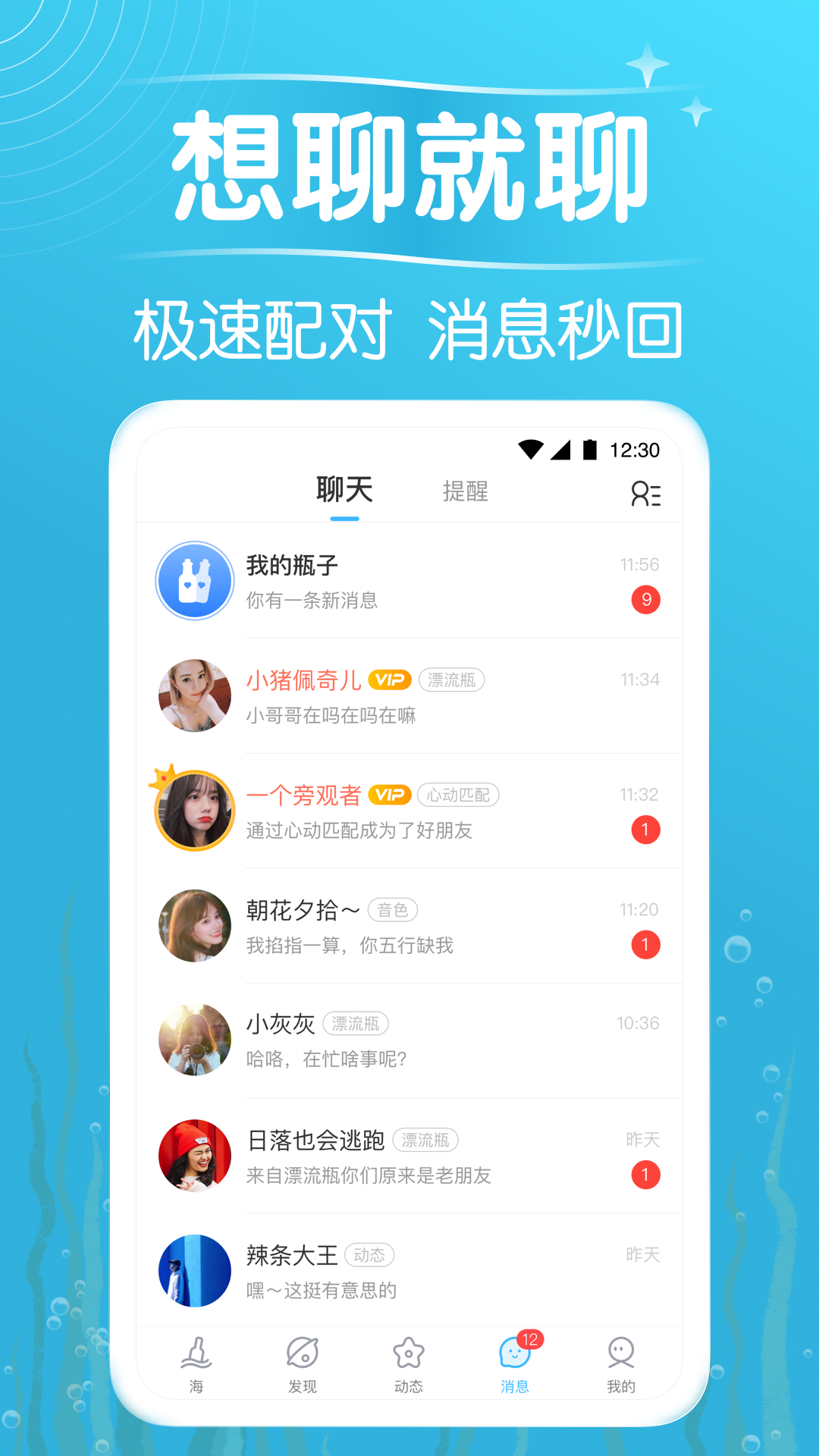 遇见漂流瓶app v9.16.0