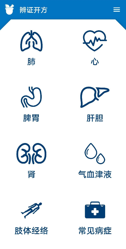 中医辨证开方app v1.5.2