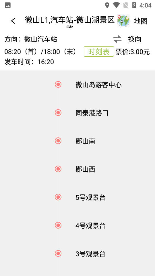 微山公交app v1.0.0