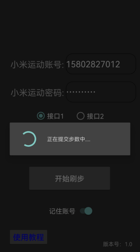 微信刷步数软件 v2.1