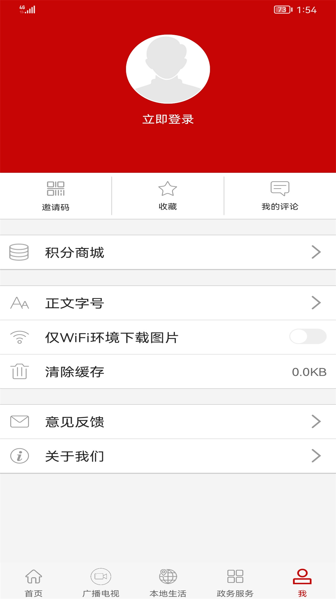 i腾冲app v1.4.0