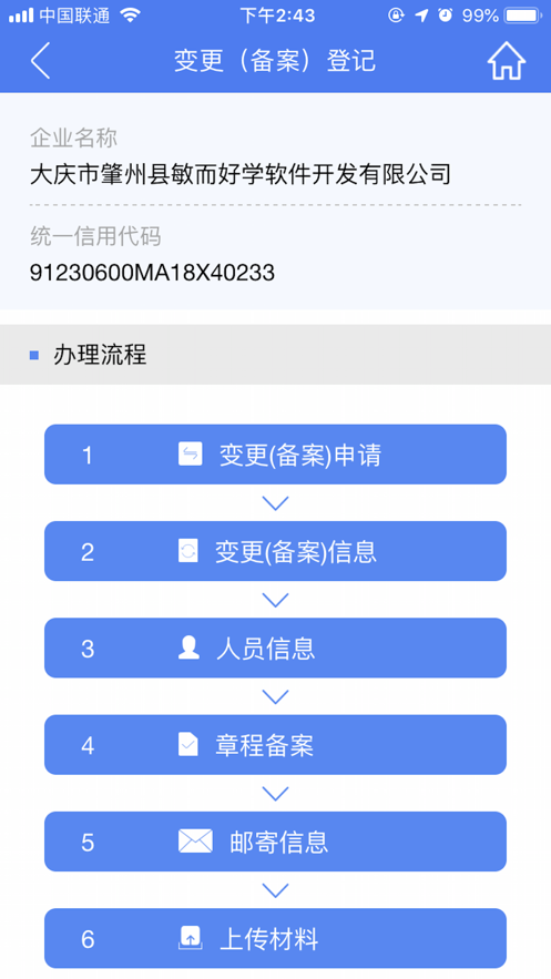 河南掌上登记工商app v2.2.50.0.0116