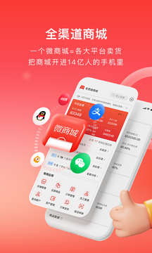 微商城新零售app（有赞微商城） v5.45.0