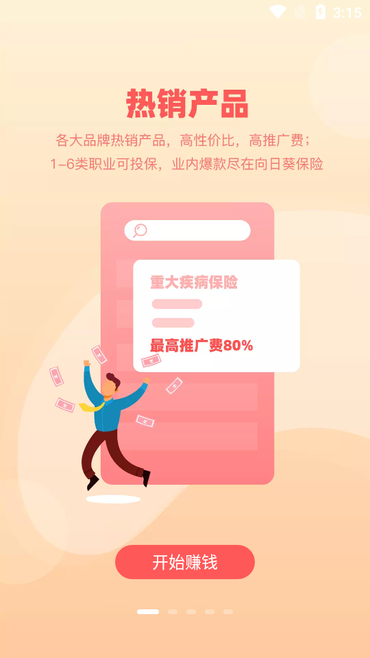 向日葵保险人app v7.18.5