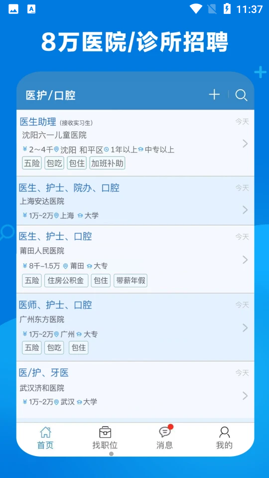 康强医疗人才网app v9.9