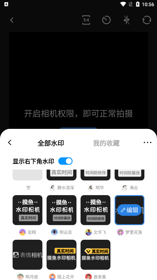 免费拍水印相机app下载安装 v1.0.0