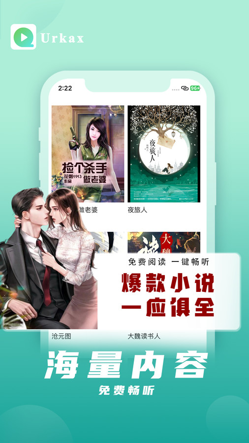 urkax听书下载app v2.6.1