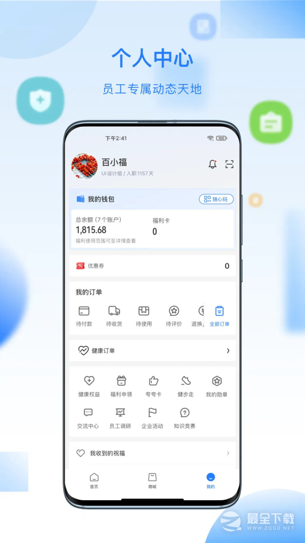百福得 v3.9.6