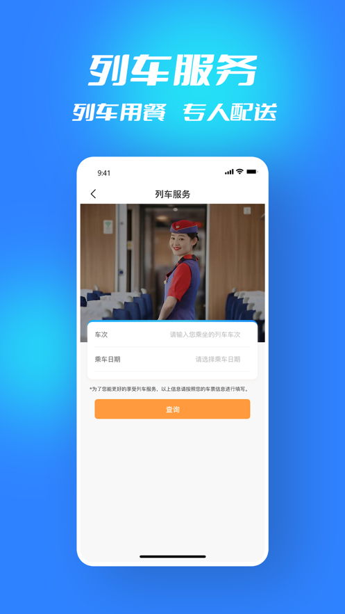 西铁行app最新版 v1.4.1