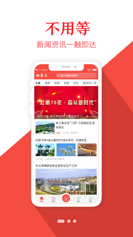 新皋兰移动客户端 v3.0.0