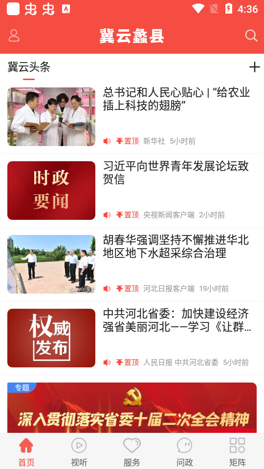 冀云蠡县客户端app v3.2.5