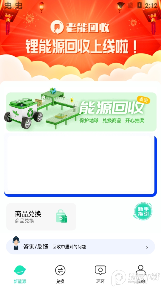 老能回收app v1.0.0