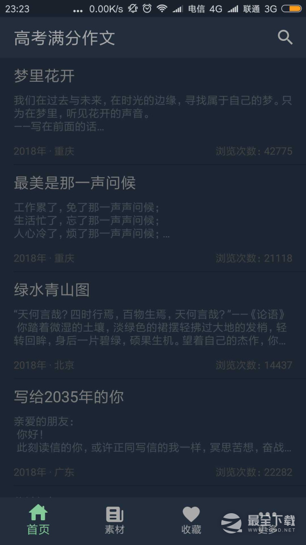 高考满分作文 v2.0.0