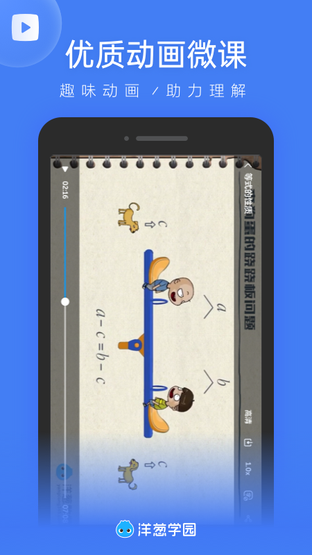 洋葱学园教师版app v2.17.0