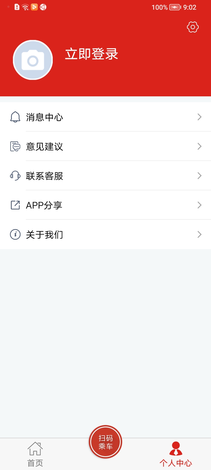 延安公交 v1.0.6