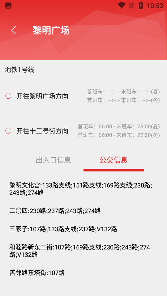 盛京通app v1.4.6