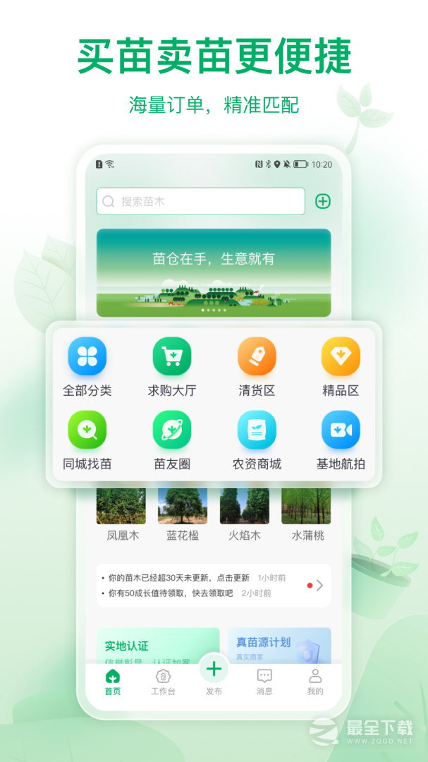 苗仓 v4.22.0