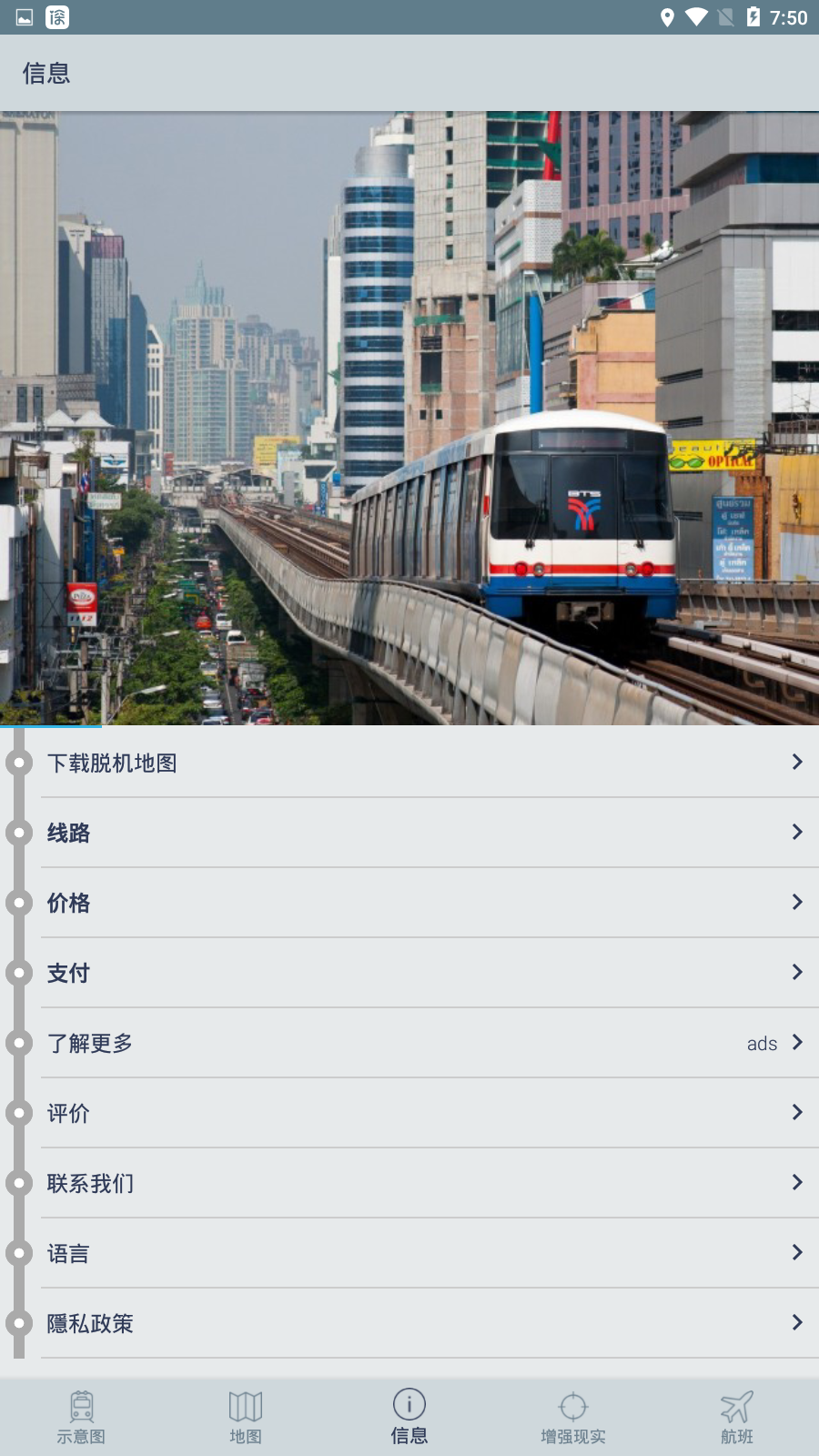 曼谷地铁图高清中文版 v1.0.26