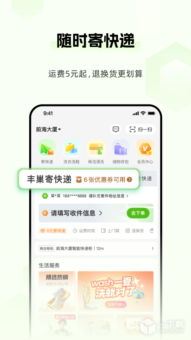 丰巢 v6.32.0