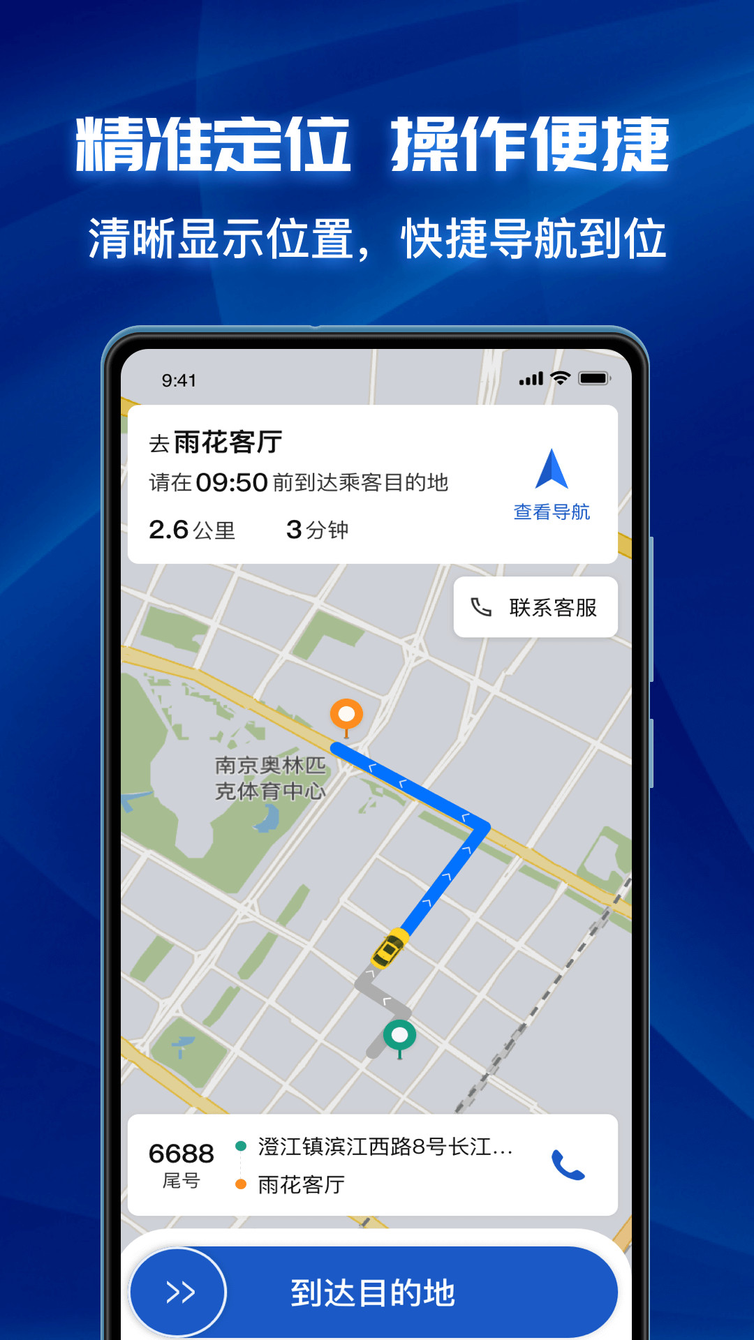 叫了个车司机端出租车 v2.7.6