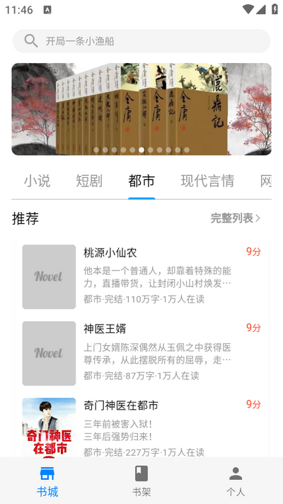 海鸥小说app v1.0.35
