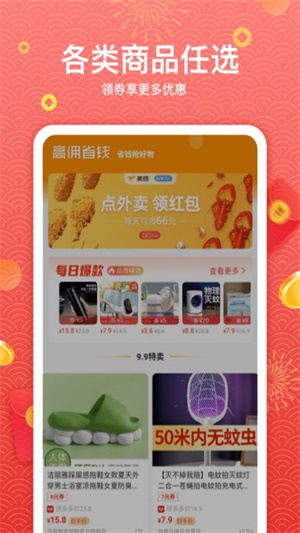 高佣省钱app v1.4.3