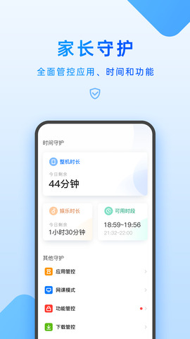 步步高家长管理 v5.4.2.0