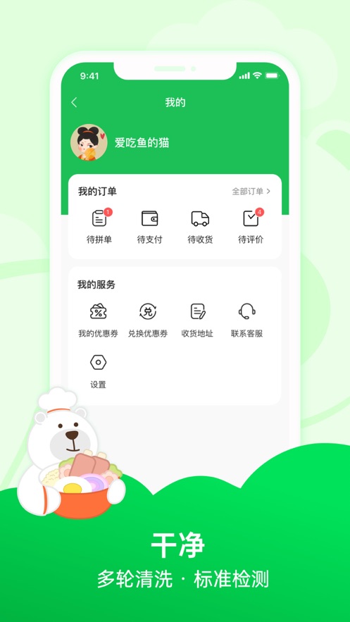 趣店预制菜app v1.1.6