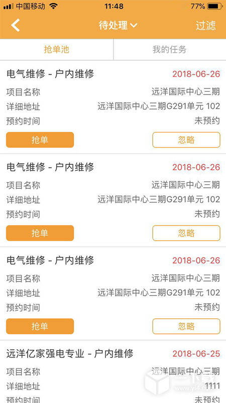 亿管家 v3.8.8