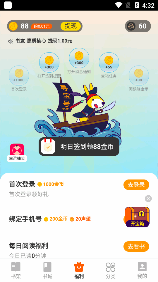 七读小说红包版 v5.7.0.3