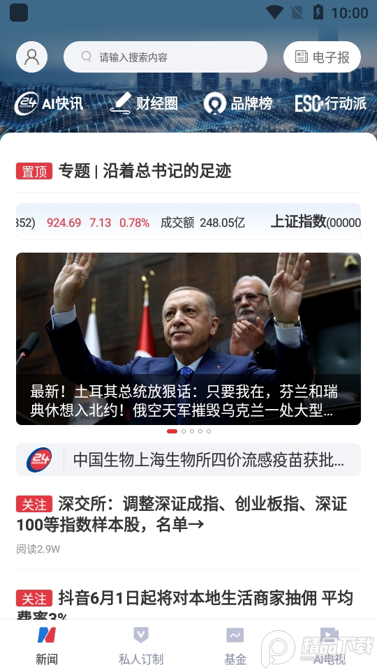 每日经济新闻app v8.0.11