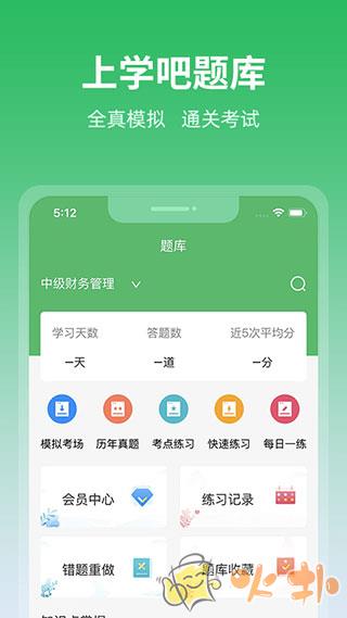 上学吧考试题库 v4.1.4