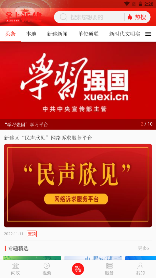 掌上新建新闻app v3.3.6