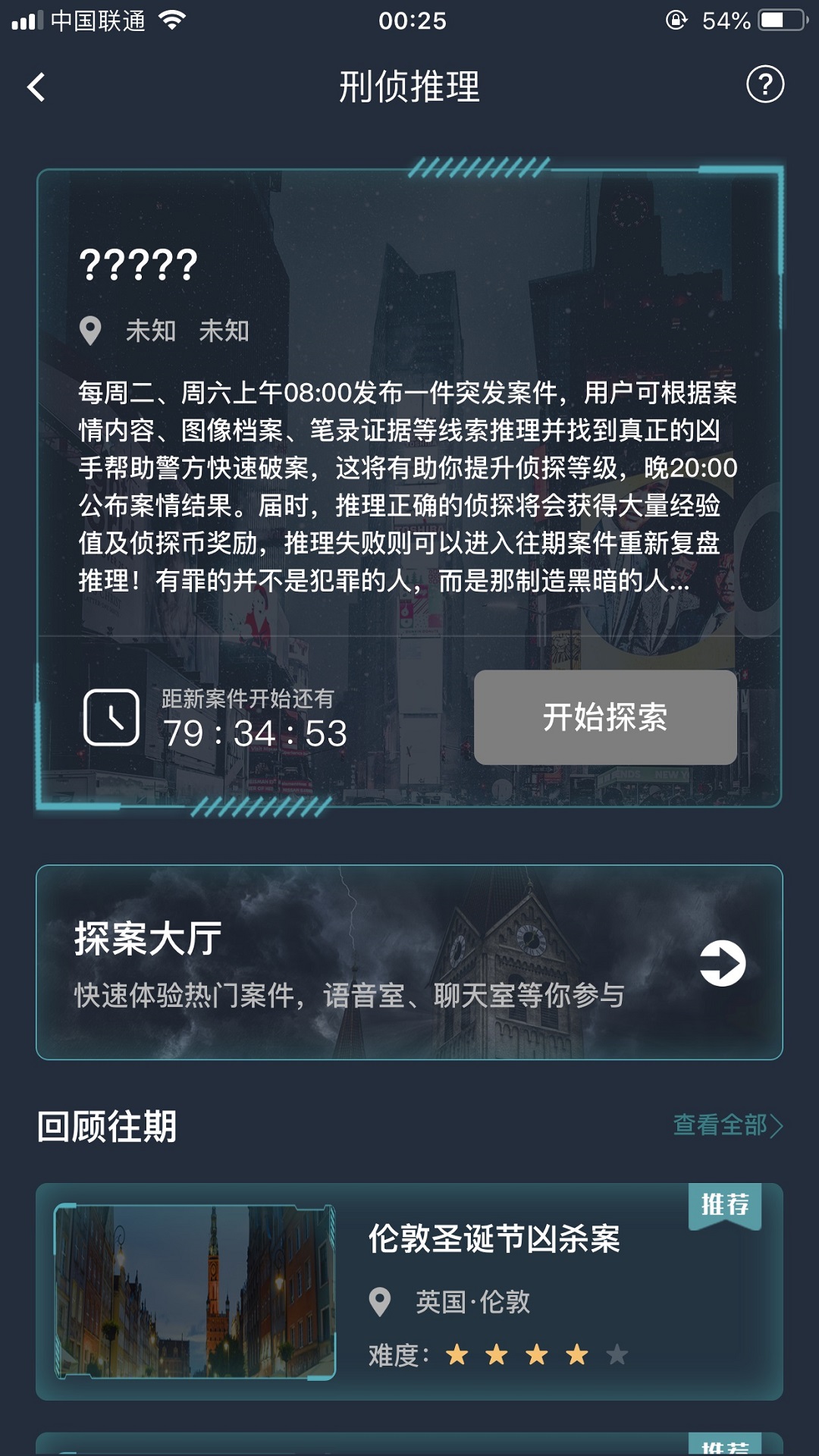 犯罪大师app下载安装 v1.5.1