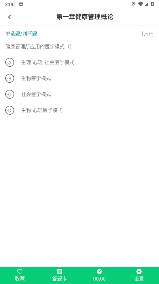 健康管理师鸣题库app v2.1.4