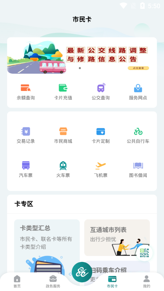 鹿路通昆山 v5.0.3