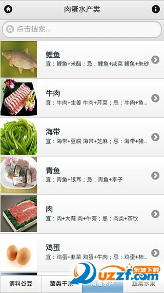 食物搭配大全app v1.0