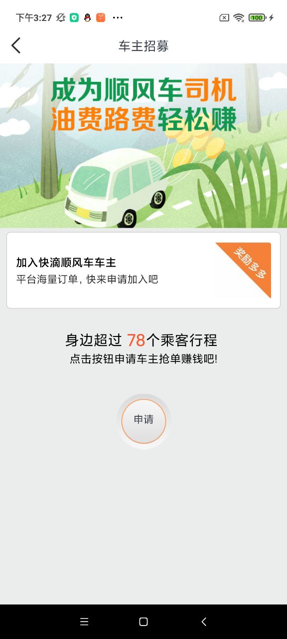 快滴顺风车app v2.9.5