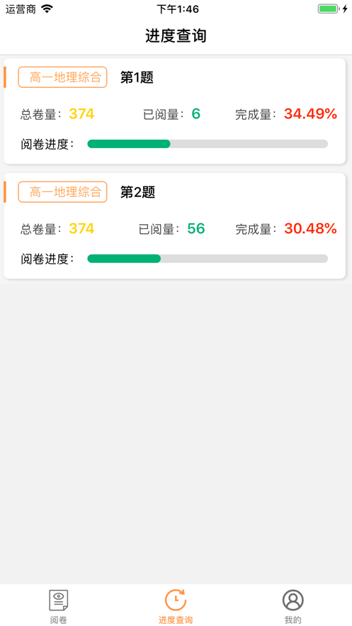 奥亚阅卷app官方下载 v3.0