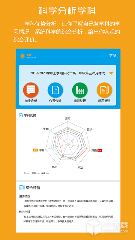 易软教育通 v4.1.3