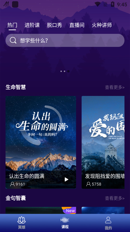 墨尔冥想app v4.05.12