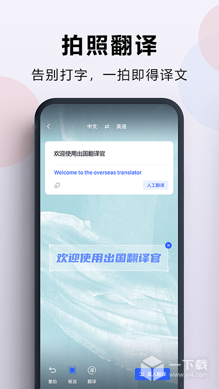 出国翻译官 v4.0.6