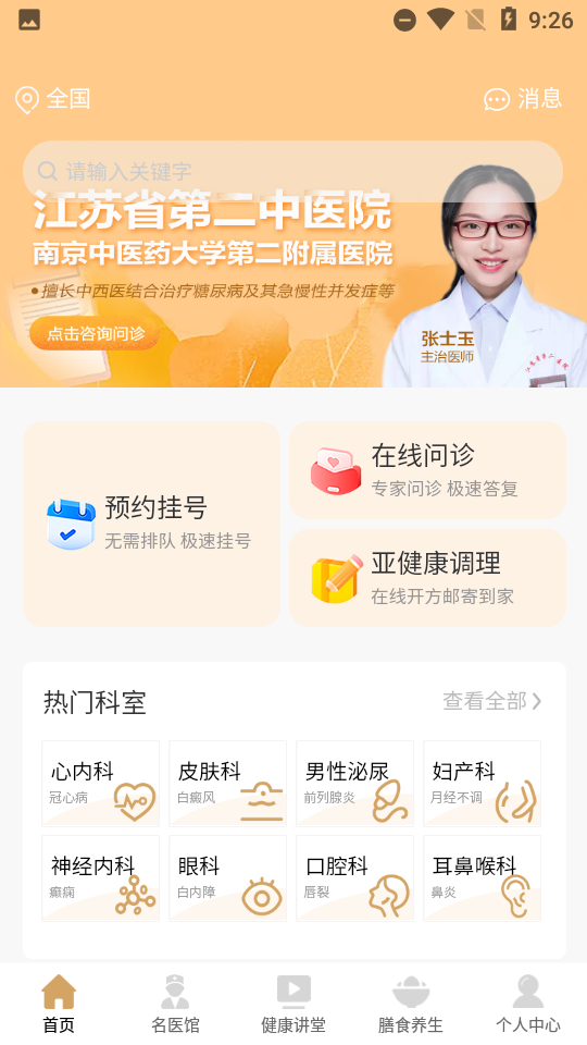 好多中医app v1.1.19