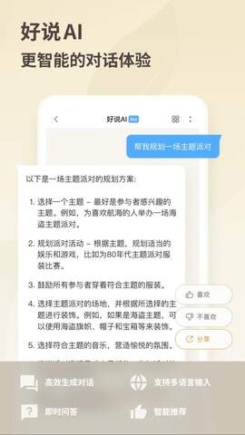 好说ai v2.7.8