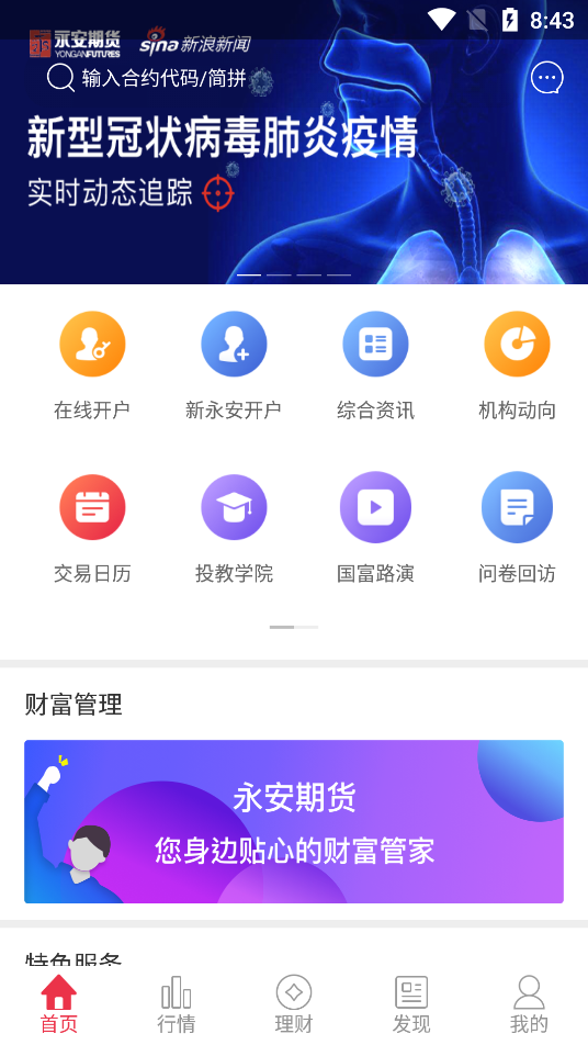 永安期货手机版 v6.4.2.10
