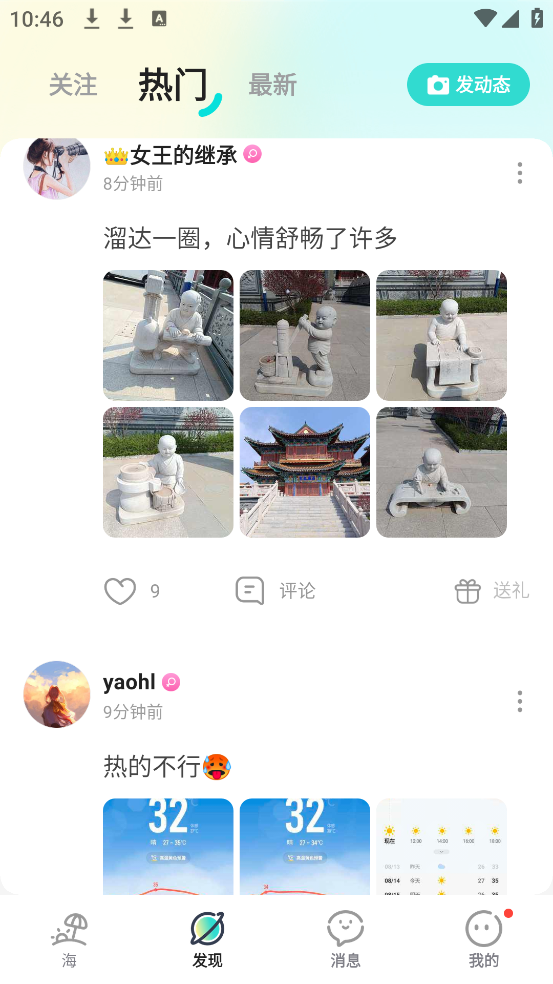 百思漂流瓶官方版 v9.14.41