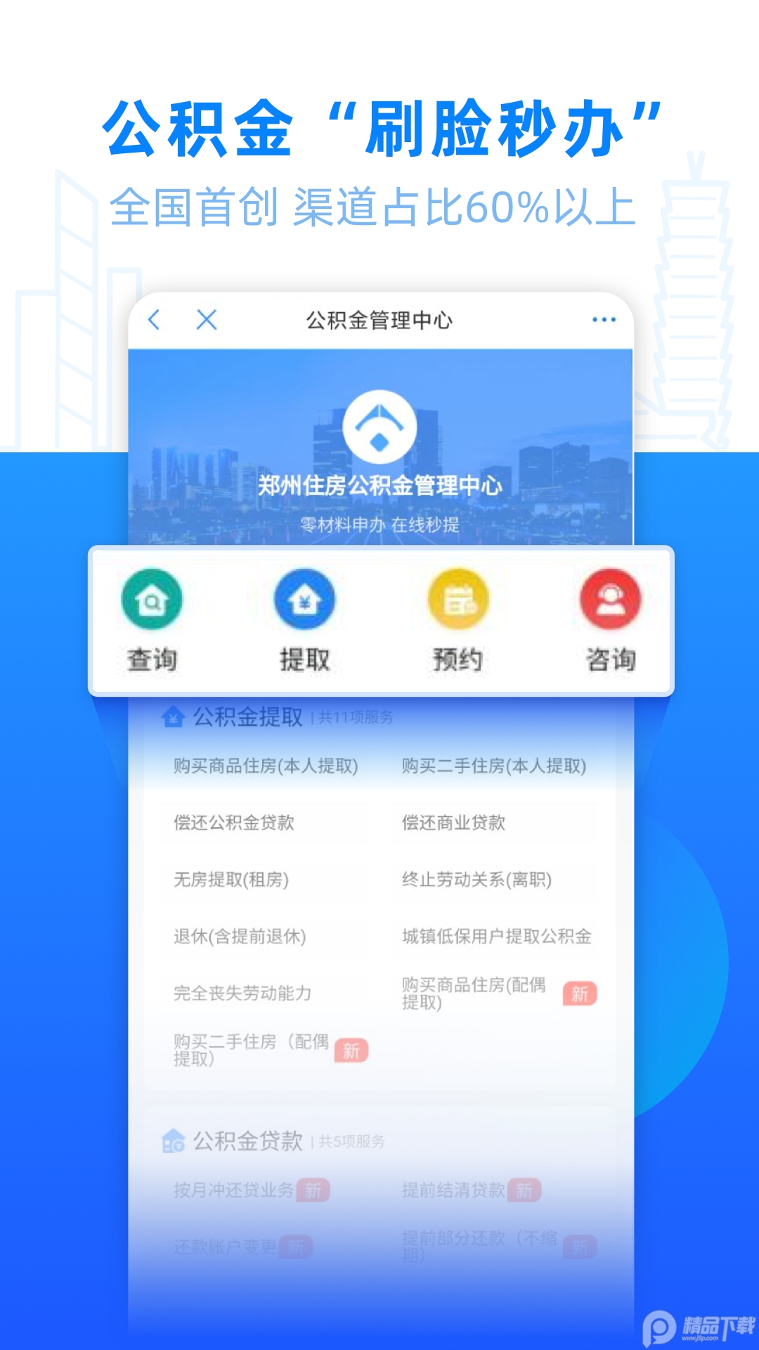 郑好办app最新版	 v6.1.1